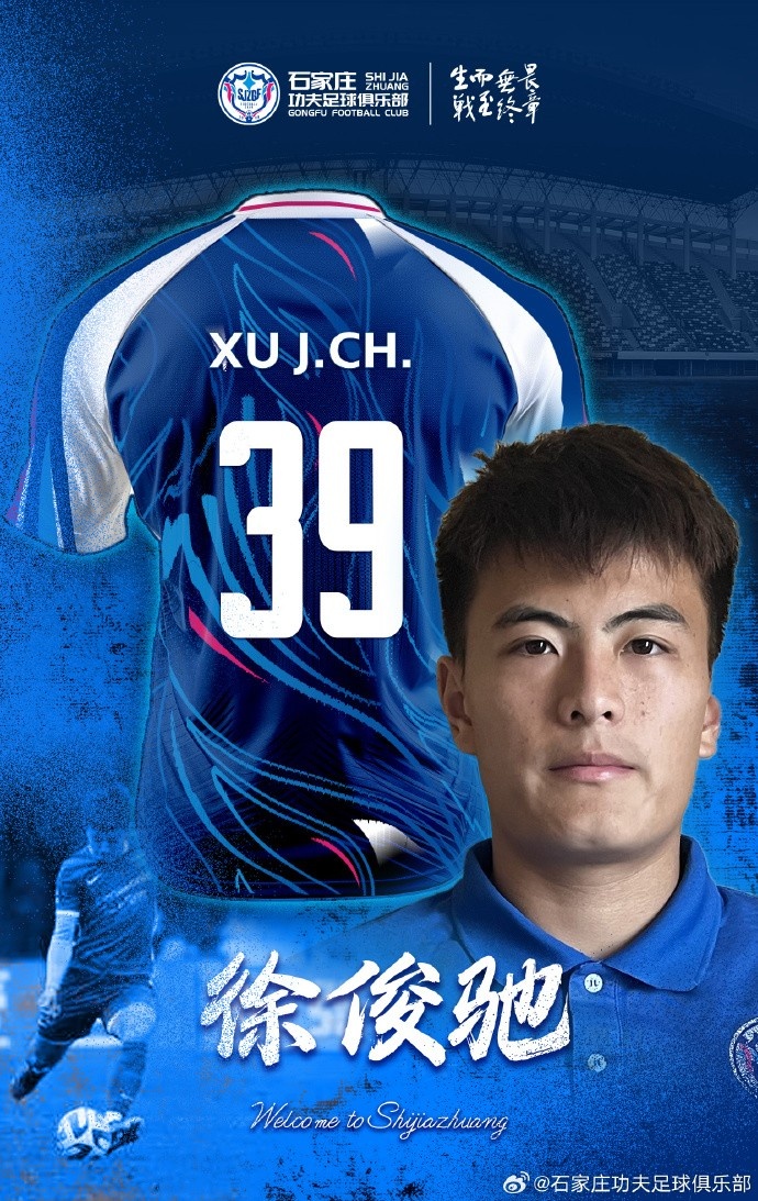 德转显示:U20国脚徐俊驰再次租借加盟石家庄功夫