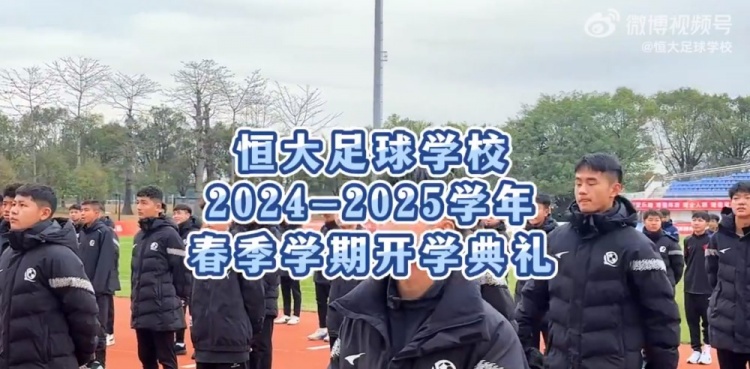 恒大足校举行开学典礼,学生:在绿茵场拼搏,在知识海洋中奋进