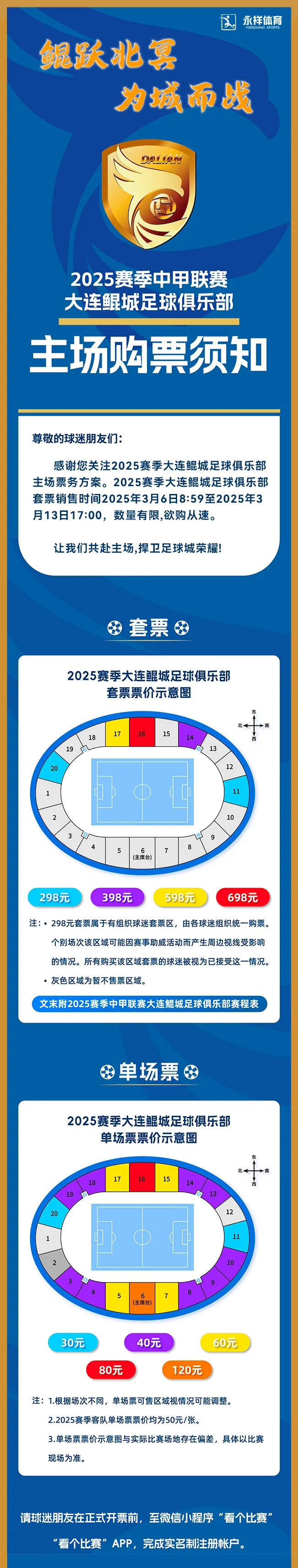 开票倒计时1天!(附2025赛季大连鲲城足球俱乐部赛程)